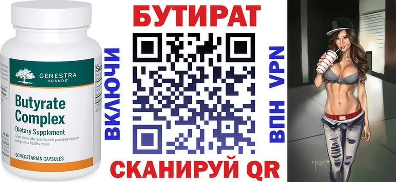 БУТИРАТ 99% Нефтекамск