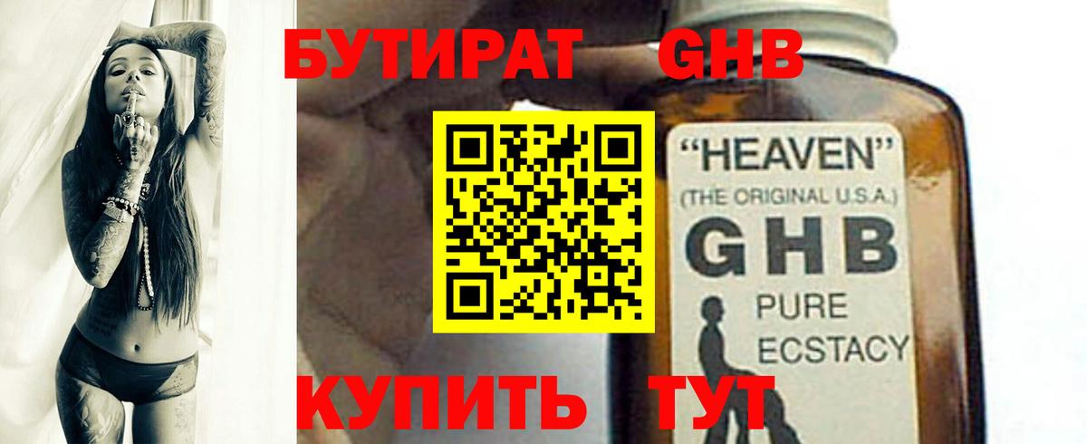 Бутират BDO 33% Нефтекамск
