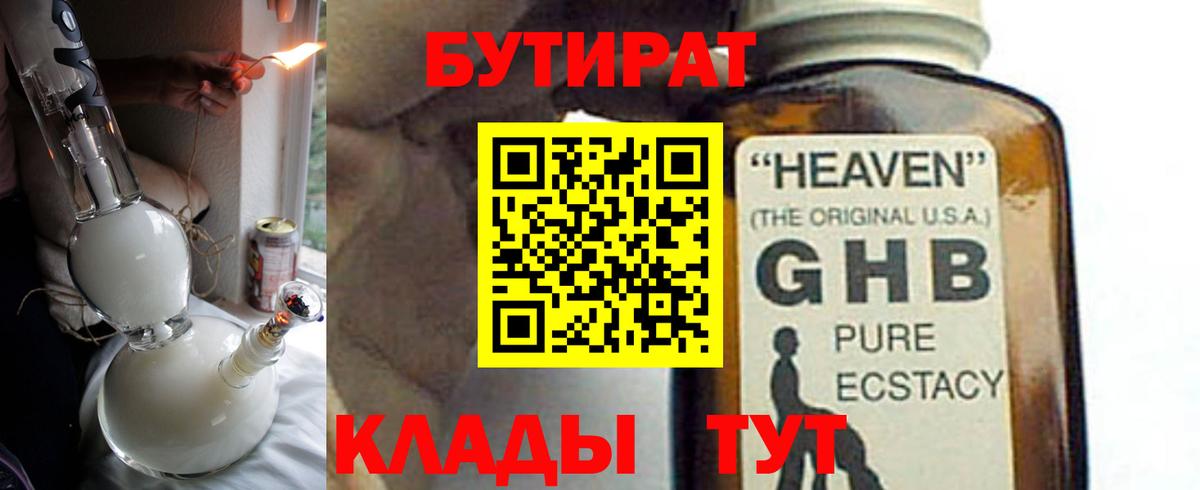 БУТИРАТ BDO 33%  Вход с VPN  Нефтекамск 