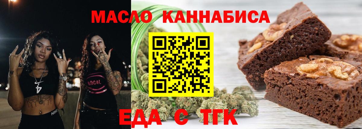 Еда ТГК марихуана Нефтекамск
