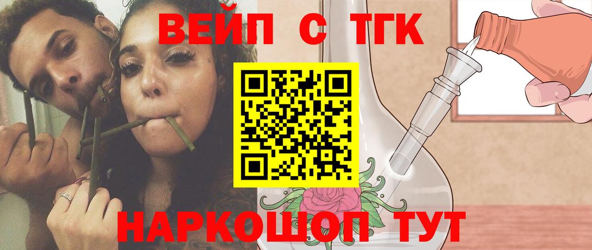 ТГК вейп  Вход с VPN  Нефтекамск 